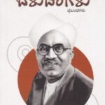 ಬೆಳುದಿಂಗಳು / Beludingalu