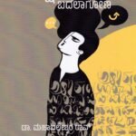 ನಾವು ಶಿಕ್ಷಕರು ಬದಲಾಗೋಣ / Naavu Shikshakaru Badalagona