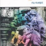 ಆರಂಕುಶವಿಟ್ಟೊಡಂ ಗಜಸಂಕಥನ / Arankushavittodam Gajasankathana