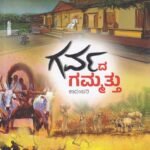 ಗರ್ವದ ಗಮ್ಮತ್ತು / Garvada Gammattu