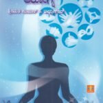 ಮುದ್ರಾ ವಿಜ್ಞಾನ ಮತ್ತು ಆರೋಗ್ಯ / Mudra Vijnana Mattu Arogya