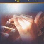 ಕರ್ನಾಟಕ ಶಾಸ್ತ್ರೀಯ ಸಂಗೀತ ಭಾಗ - 3 / Karnataka Shastriya Sangeeta Bhaga - 3