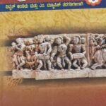 ಕರ್ನಾಟಕ ಶಾಸ್ತ್ರೀಯ ಸಂಗೀತ ಭಾಗ - 4 / Karnataka Shastriya Sangeeta Bhaga - 4