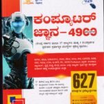 ಕಂಪ್ಯೂಟರ್ ಜ್ಞಾನ (PYQs) ಪ್ರಶ್ನೋತ್ತರಗಳು / Computer Jnana (PYQs) Prashnottaragalu