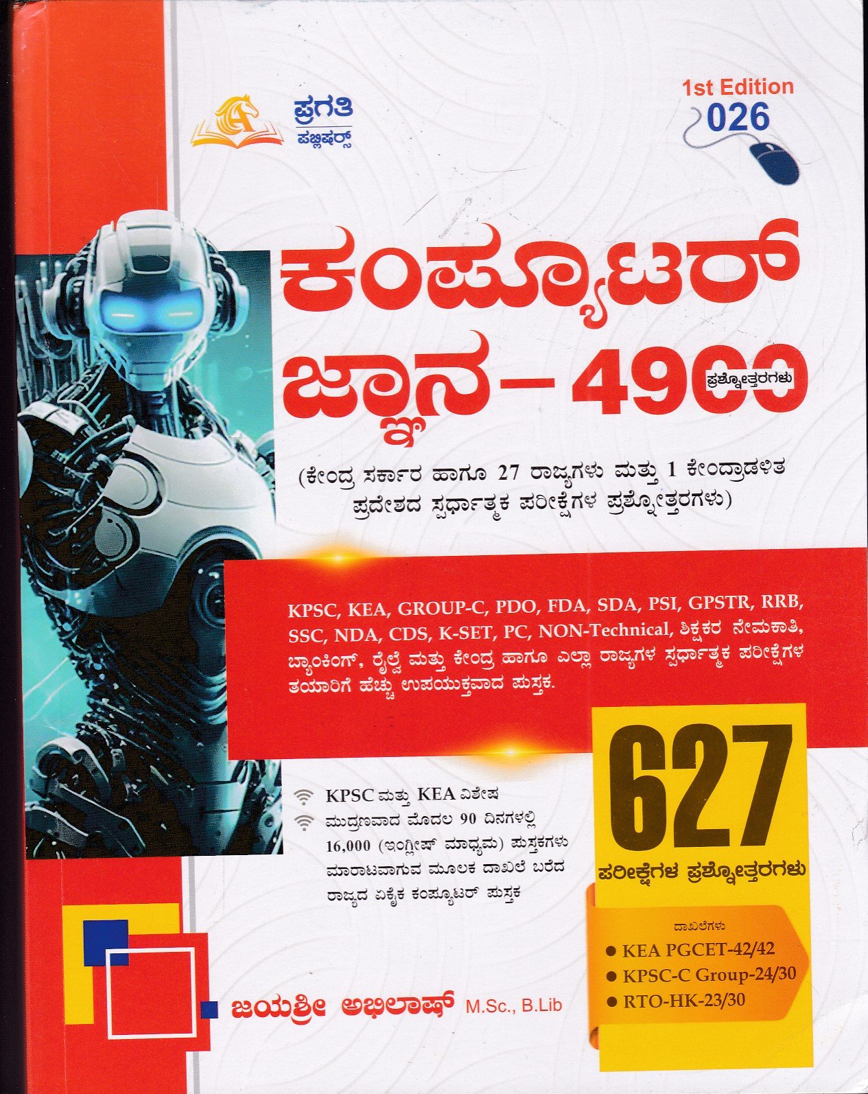 IMG_20251223_0088 ಕಂಪ್ಯೂಟರ್ ಜ್ಞಾನ (PYQs) ಪ್ರಶ್ನೋತ್ತರಗಳು / Computer Jnana (PYQs) Prashnottaragalu - Image 1