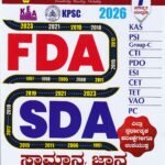 ಸ್ಪರ್ಧಾ ವಿಜೇತ FDA SDA ಸಾಮಾನ್ಯ ಜ್ಞಾನ ಪ್ರಶ್ನೋತ್ತರ ಮಾಲಿಕೆ / Spardha Vijetha FDA SDA Samanya Jnana Prashnottara Malike