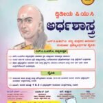 ಅರ್ಥಶಾಸ್ತ್ರ ಗೈಡ್ ದ್ವಿತೀಯ ಪಿ.ಯು.ಸಿ / Jeevith Arthashastra Guide for II PUC