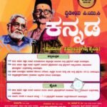 ಕನ್ನಡ ಗೈಡ್ ದ್ವಿತೀಯ ಪಿ.ಯು.ಸಿ / Jeevith Kannada Guide for II PUC