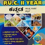 ಕನ್ನಡ ಗೈಡ್ ದ್ವಿತೀಯ ಪಿ ಯು ಸಿ / MCC Kannada Guide for II PUC