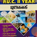 ಇತಿಹಾಸ ಗೈಡ್ ದ್ವಿತೀಯ ಪಿ ಯು ಸಿ / MCC Ithihasa Guide for II PUC