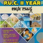 ಅರ್ಥಶಾಸ್ತ್ರ ಗೈಡ್ ದ್ವಿತೀಯ ಪಿ ಯು ಸಿ / MCC Arthashastra Guide for II PUC