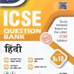Together With ICSE Hindi Guide for Class 9th & 10th