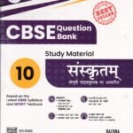 Together With CBSE Sanskrit Guide for Class 10th
