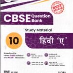 Together With CBSE Hindi -A Guide for Class 10th