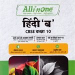 All in one Hindi -B Guide for Class 10th