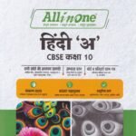 All in one Hindi -A Guide for Class 10th