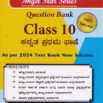 KPL ಕನ್ನಡ ಗೈಡ್ / KPL Kannada I Language Guide for Class 10th