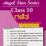 KPL ಗಣಿತ ಗೈಡ್ / KPL Ganitha Guide for Class 10th