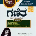 Sunstar ಗಣಿತ ಗೈಡ್ / Sunstar Ganitha Guide for Class 10th