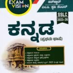 Sunstar ಕನ್ನಡ ಗೈಡ್ / Sunstar Kannada I Language Guide for Class 10th