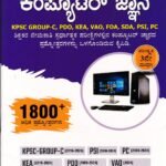 ಡೈಸ್ ಸಿರಿಸ್ ಕಂಪ್ಯೂಟರ್ಜ್ಞಾನ / Dice Series Computer Jnana (GK)