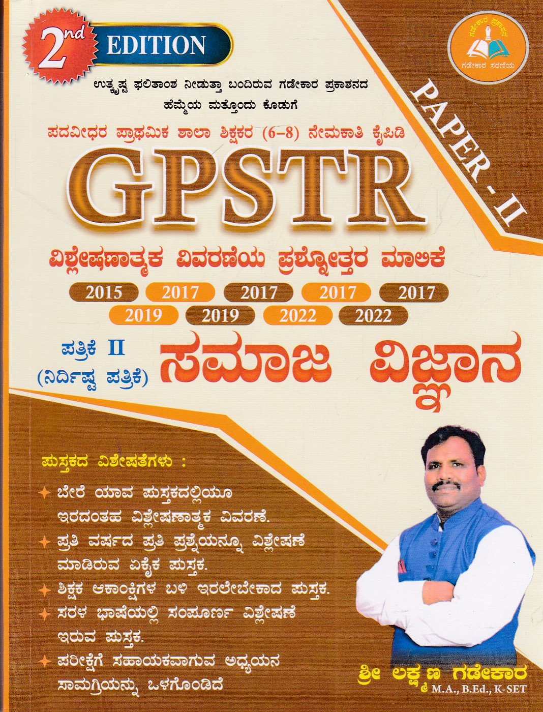 IMG_20251228_0046 GPSTR ಸಮಾಜ ವಿಜ್ಞಾನ -ಪತ್ರಿಕೆ II / GPSTR Samaja Vijnana -Patrike II for Competitive Exam's - Image 1