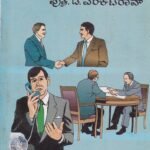 ಮಾರಾಟ ನಿರ್ವಹಣೆ / Marata Nirvahane