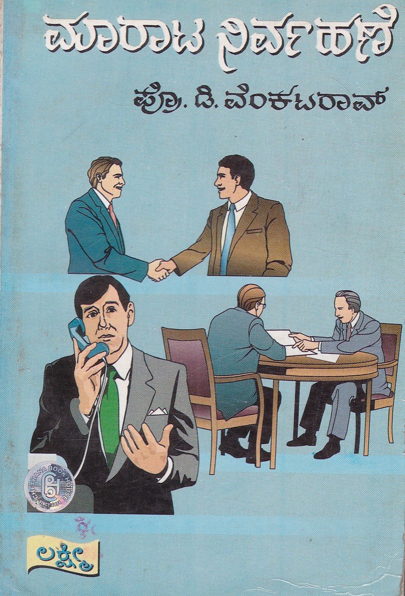 IMG_20251230_0083 ಮಾರಾಟ ನಿರ್ವಹಣೆ / Marata Nirvahane - Image 1