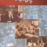 ಮಾನವ ಸಂಪನ್ಮೂಲ ಅಭಿವೃದ್ಧಿ / Manava Sampanmoola Abhivruddhi