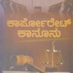 ಕಾರ್ಪೊರೇಟ್ ಕಾನೂನು / Corporate Kanunu