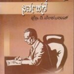 ಕಂಪನಿ ಕಾನೂನು ಮತ್ತು ನಿರ್ವಹಣೆ / Company Kanunu mattu Nirvahane