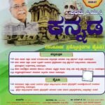 ಕನ್ನಡ ಗೈಡ್ ಪ್ರಥಮ ಪಿ.ಯು.ಸಿ / Jeevith Kannada Guide for I PUC