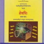 Sanskrit Textbook for I PUC