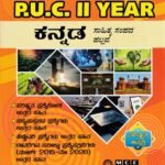 ಕನ್ನಡ ಗೈಡ್ ದ್ವಿತೀಯ ಪಿ ಯು ಸಿ / MCC Kannada Guide for II PUC