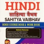 Sunstar Hindi Guide for I PUC