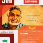 5 in 1 Kannada Guide for I PUC