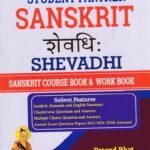 Sunstar Sanskrit Guide for I PUC