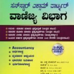 ಸನ್ ಸ್ಟಾರ್ ಎಕ್ಸಾಮ್ ಪಾರ್ಟ್ನರ್ ವಾಣಿಜ್ಯ ವಿಭಾಗ II PUC / Sunstar Exam Partner Vanijya Vibhaga II PUC