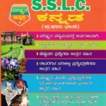 MCC ಕನ್ನಡ ಗೈಡ್ / MCC Kannada First Language Guide for Class 10th
