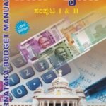 ಕರ್ನಾಟಕ ಬಜೆಟ್ ಕೈಪಿಡಿ (ಸಂಪುಟ I & II) / Karnataka Budget Kaipidi (Samputa I & II)