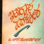 ಇತಿಹಾಸ ಪದಕೋಶ / Itihasa Padakosha