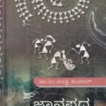 ಜಾನಪದ ಸಮಸ್ತ / Janapada Samasta