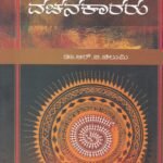 ಜನಪದರಲ್ಲಿ ವಚನಕಾರರು / Janapadaralli Vachanakararu