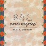ಜನ್ನ ಒಂದು ಅಧ್ಯಯನ / Janna ondu Adhyayana