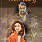 ಕಡಲ ಮುತ್ತು / Kadala Muttu