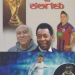 ಕಾಲ್ಚೆಂಡಿನಾ ಕಲಿಗಳು / Kalchendina Kaligalu