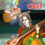 ಕಲ್ಯಾಣ ರೇಖೆ / Kalyana Rekhe