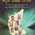 ಕನ್ನಡ ಭಾಷಾ ದೀಪಿಕೆ / Kannada Bhasha Deepike