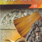 ಕನ್ನಡ ಭಾಷಾ ರಚನೆ-2 / Kannada Bhasha Rachane-2