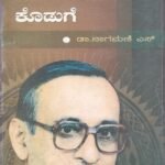 ಕನ್ನಡ ಜಾನಪದಕ್ಕೆ ಜೀಶಂಪ ಅವರ ಕೊಡುಗೆ / Kannada Janapadakke Jeeshampa Avara Koduge